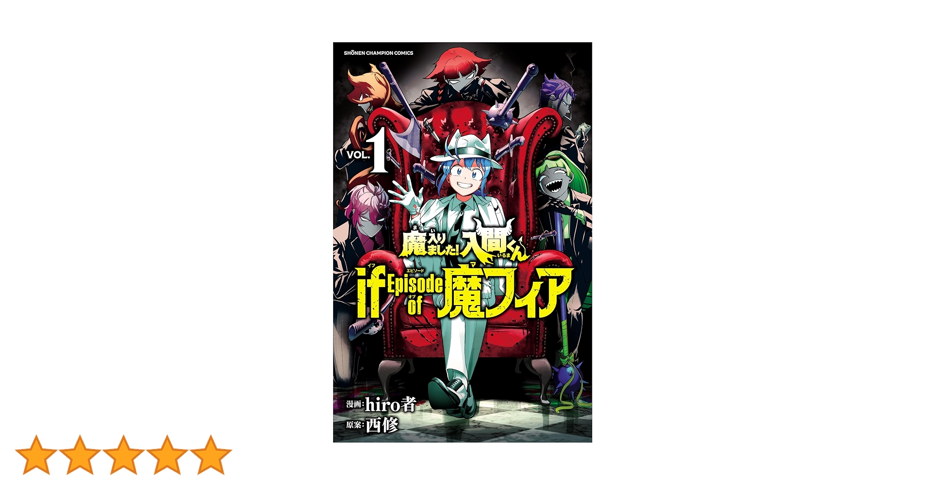 魔入りしました入間くん（36.44なし）+魔フィア、ファンブック、放課後入間くん Amazon.co.jp: 魔入りました!入間くん if Episode of 魔フィア 4